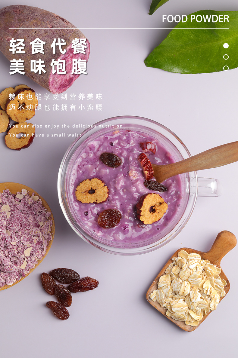 源头厂家紫薯魔芋代餐粥 五谷杂粮粉 即食代餐粉 懒人早餐魔芋粉
