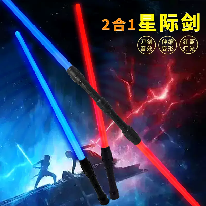 星球大战发光剑对接激光音乐闪光剑儿童玩具地摊夜视跨境热卖批发