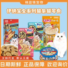 伊纳宝ciao猫零食 啾噜零食妙好猫条猫咪罐头密封包湿粮包猫饼干