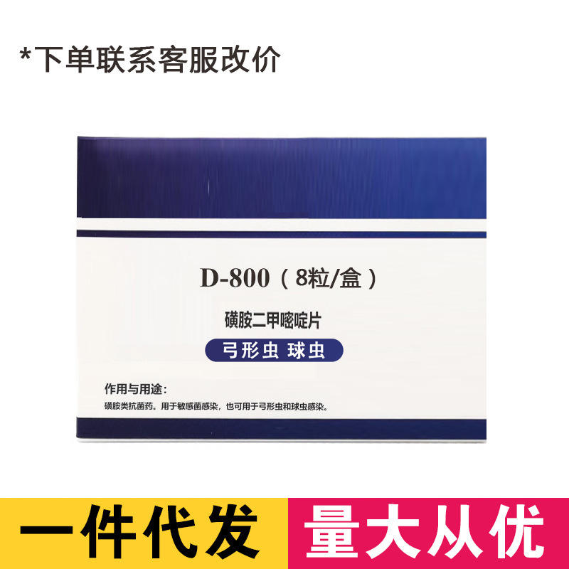 d800驱虫片狗狗猫咪体内驱虫药驱弓形虫驱球虫寄生虫打虫药8粒