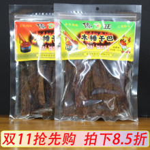 木棰干巴250g云南特产手撕牛肉干德宏小锤火烧牛干巴五香麻辣