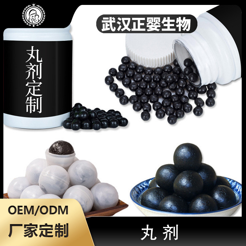 丸剂 蛹虫草鹿参食丸 黑芝麻丸 人参鹿鞭丸 水密丸 oem贴牌代加工