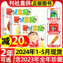 婴儿画报杂志2024年1-12月36期0-4岁早教红袋鼠故事智力开发2023