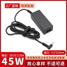 适用惠普45w笔记本电脑充电器19.5V2.31A电源适配器4.5*3.0mm接口