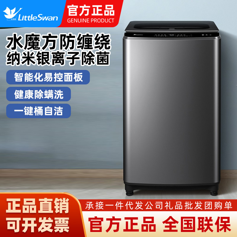 小天鹅洗衣机全自动波轮水魔方10公斤大容量tb100vt98wadclg-t01