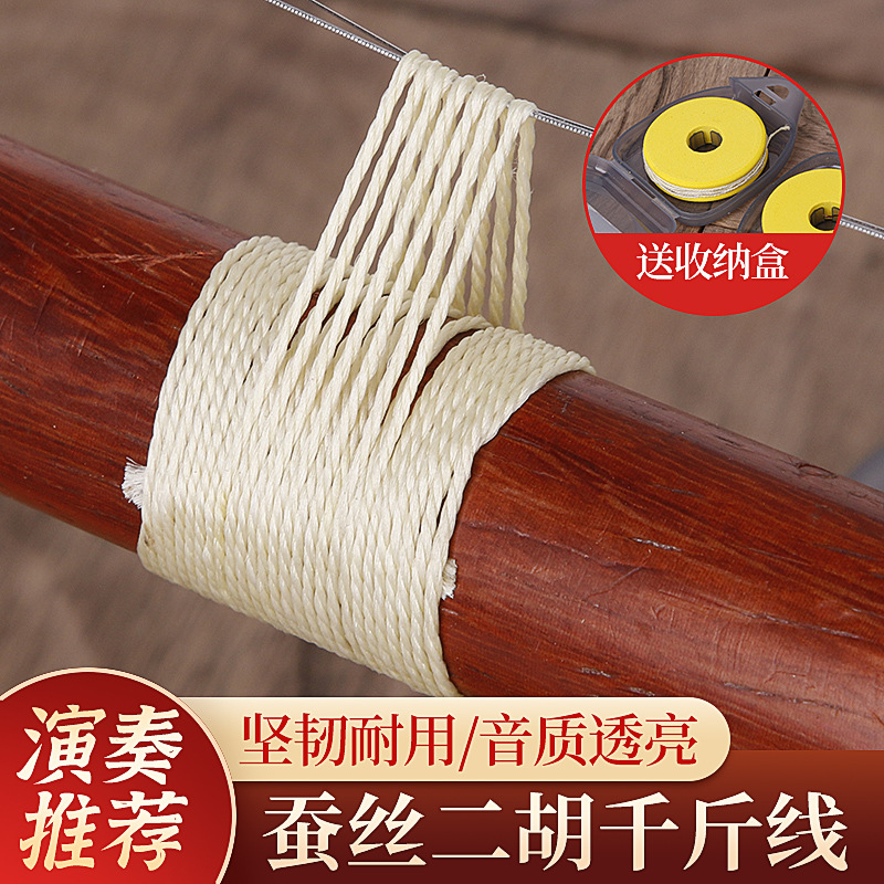 蚕丝二胡千斤线千斤绳大音量民族乐器厂家二胡配件大全-阿里巴巴