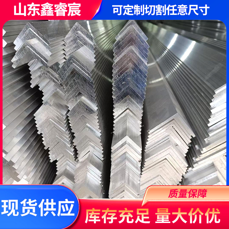 批 发零售不等边6061/6063角铝 l型铝合金角铝型材 直角铝型材