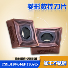 四方数控车刀片 CNMG120404-EF加工不锈钢 CNMG120408-EF YBG205