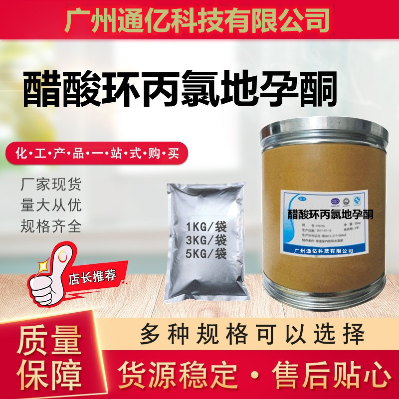 醋酸现货环丙氯地供应孕酮 cas:427-51-0 品质保障 10克/袋