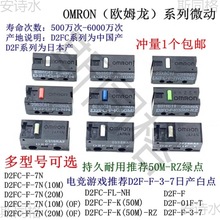 OMRON欧姆龙鼠标微动开关D2FC-F-7N 10m20mOF 50M 60MN按键