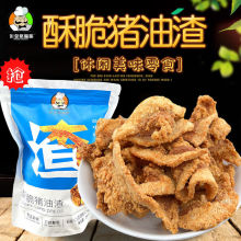 酥脆猪油渣网红零食猪肉脯肉干肉脂渣追剧即食