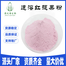 红提粉红提果粉红提提取物固体饮料食品级水溶1kg/袋植物提取