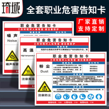 粉尘职业病危害告知牌噪声高温职业卫生告知卡有限空间安全警示牌