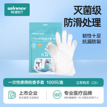 winner稳健一次性PE手套灭菌防滑塑料透明薄款手套100只/袋