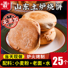 山东杠子头火烧纯手工硬面烧饼全麦火烧北方火烧饼馒头潍坊特产