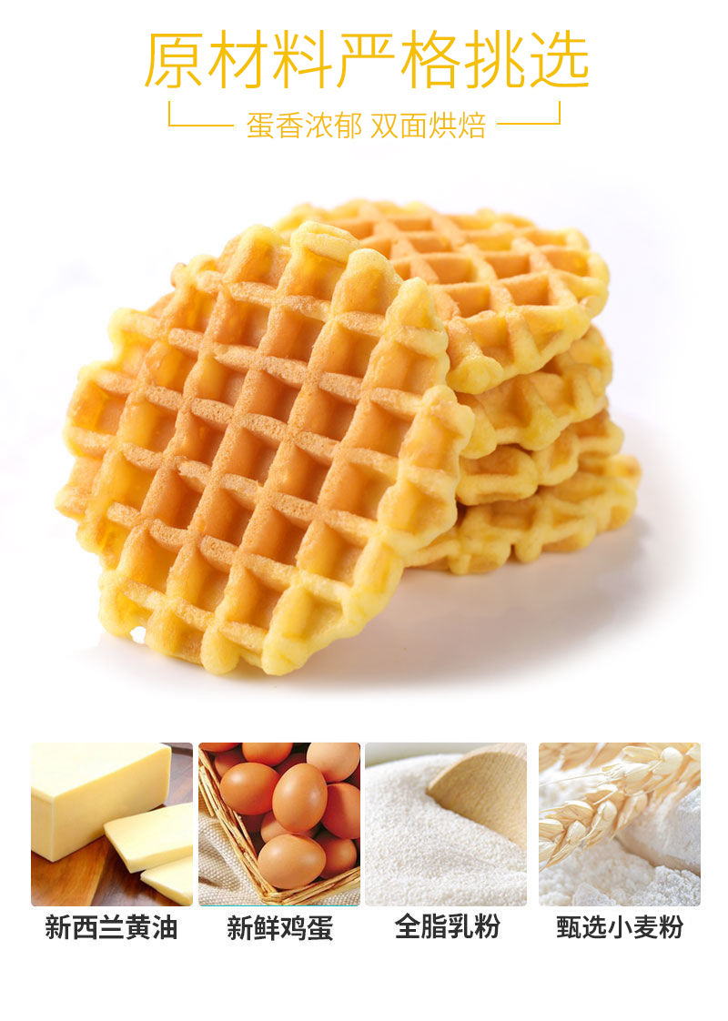 满格华夫饼干学生蛋糕零食早餐小面包蛋糕点休闲食品散箱装500克