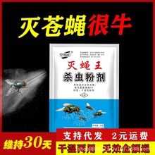 苍蝇药养殖场猪场牛长效家用饭店餐饮菜市场垃圾场无味喷雾灭蝇王