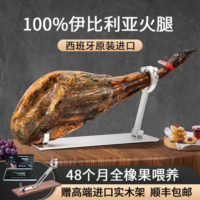 西班牙火腿伊比利亚整腿原装进口塞拉诺后腿48个月