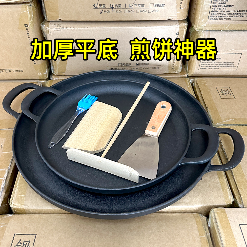 16y出口库存加厚生铁杂粮煎饼鏊子煎饼锅家用铸铁平底锅煎饼果子