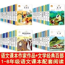 文学经典百部语文课本作家作品一二三四五六七八年级同步阅读正版