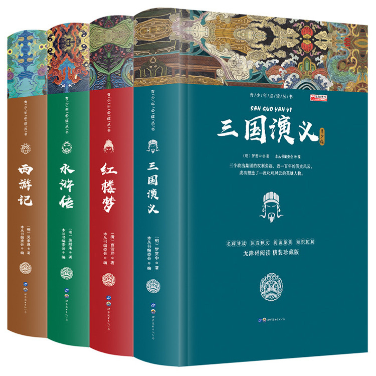 Four Famous Youth Version Full Set of 4 Volumes of Dream of Red Mansions Water Margin Journey to the West Romance of the Three Kingdoms Hardcover Books Genuine