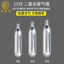 二氧化碳快速充气瓶16g20g25g高压气瓶轮胎救生衣用CO2小钢瓶气囊