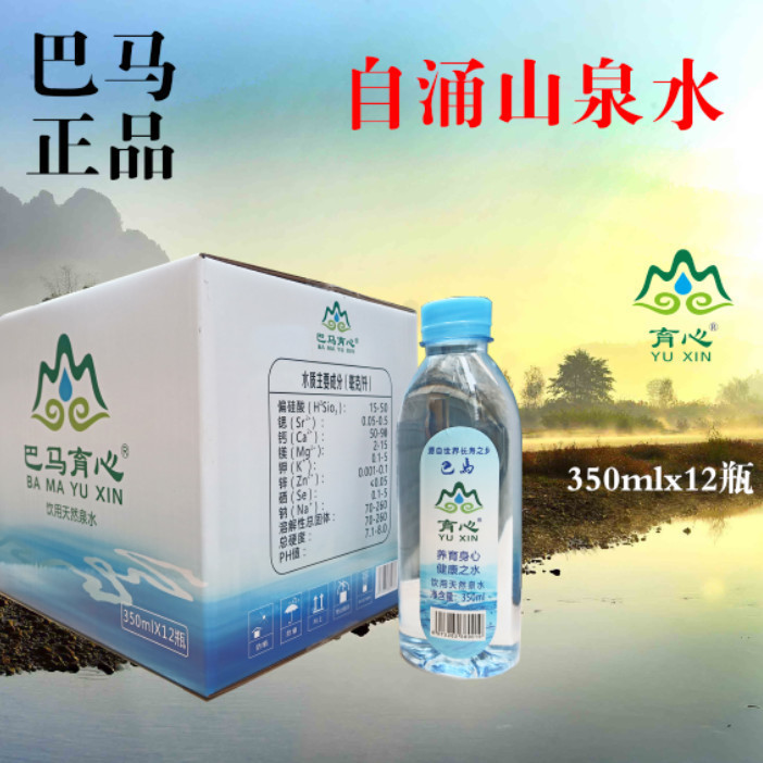 巴马水整箱批发饮用水12瓶弱碱性水自涌泉水含硒含矿泉水新鲜