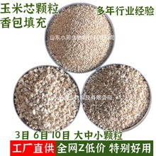 玉米芯香包填充4-6目 8-10目 6-8mm 玉米芯颗粒
