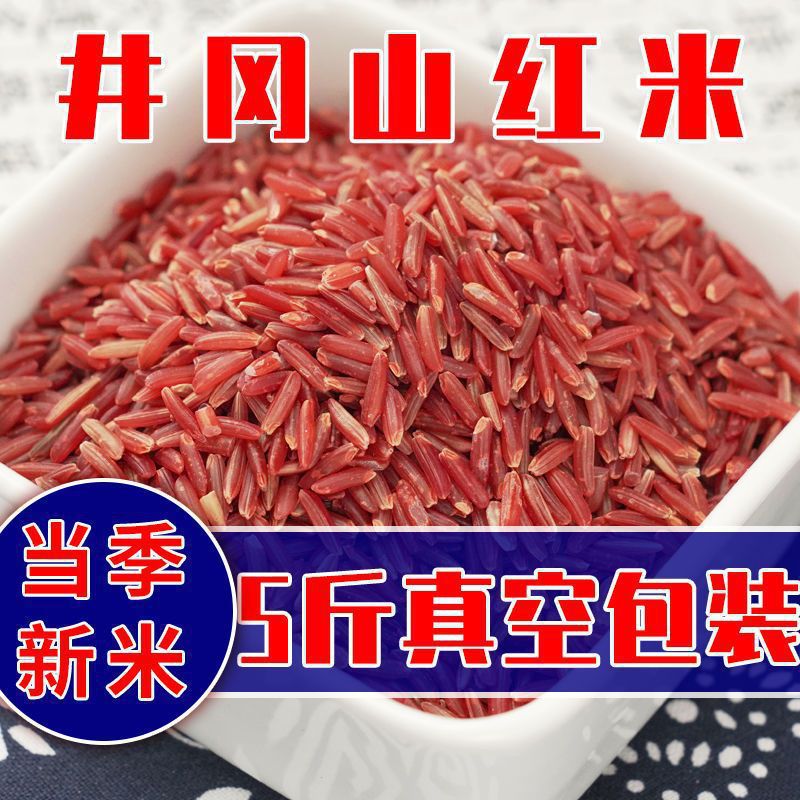 红米新米农家红糙米饭5斤红大米粳米杂粮食血稻胚芽红香米一件批1