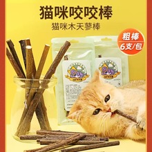 木天蓼猫咪磨牙棒虫瘿果猫薄荷成幼猫零食啃咬逗猫棒洁齿猫草用品