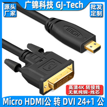 微型Micro HDMI转DVI视频线DVI母转HDMI转接线高清hdmi转dvi24+1