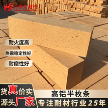 高铝半枚条耐火砖厂家专注耐材25年老厂现货批发工业炉高铝耐火砖