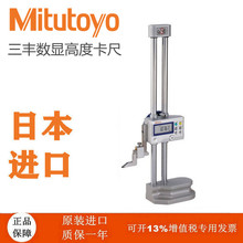 日本Mitutoy三丰电子高度规数显高度划线尺高度卡尺192-613-10