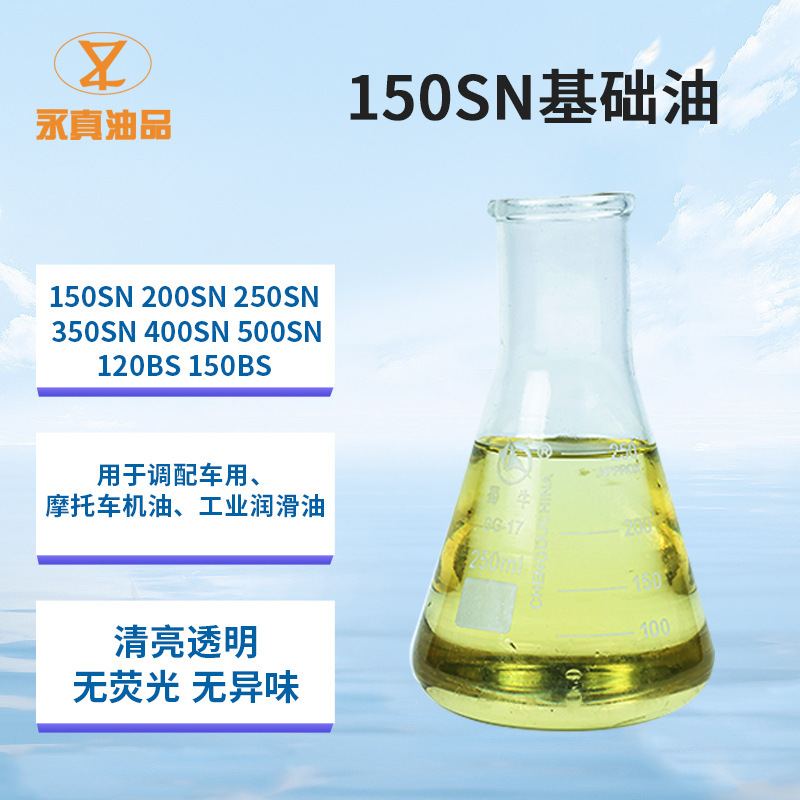 长期供应工业基础油 无味150SN 一类基础油