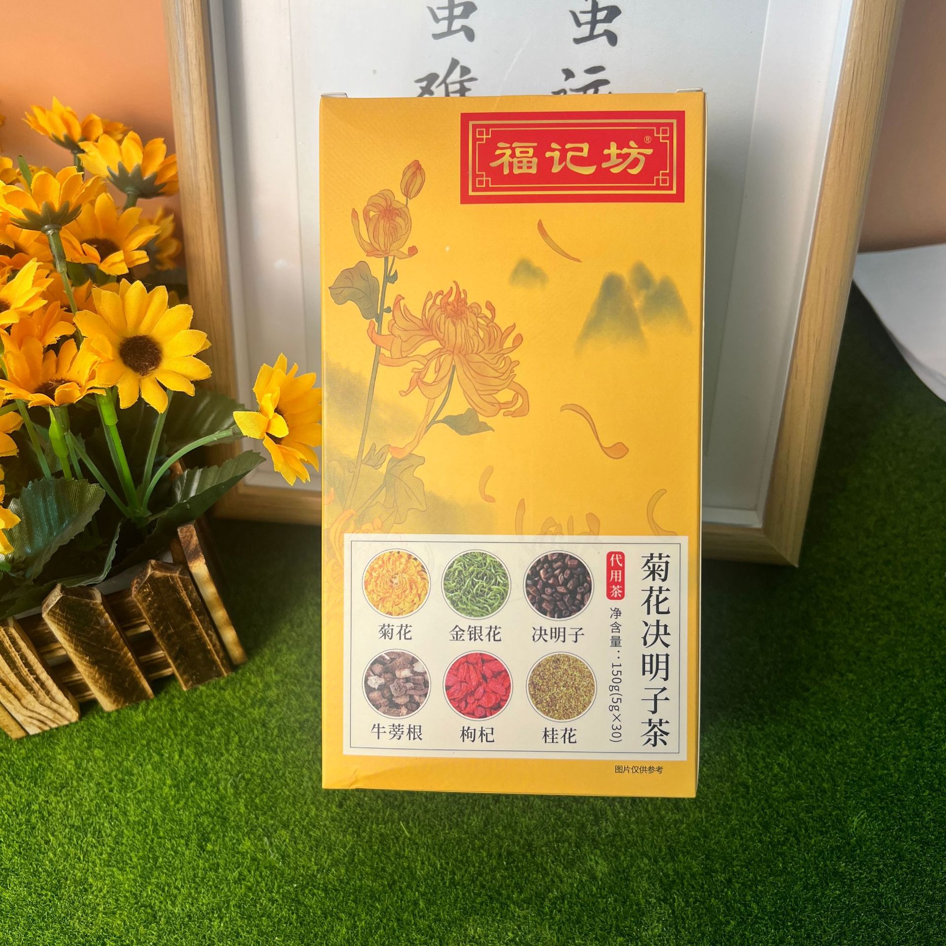 菊花决明子代用茶招商批发源头工厂福记坊菊花决明子茶代理代发