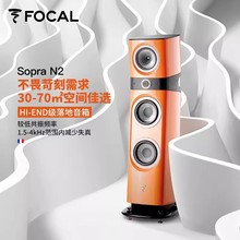 法国劲浪 Focal Sopra N2 发烧级无源音箱HIFI高保真