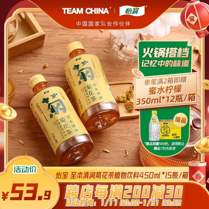 怡宝至本清润菊花茶饮料450ml*15瓶整箱装杭白菊植物饮品茶饮清润