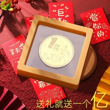 一个亿元硬币生日礼物送男友士女生朋友闺蜜沙雕恶搞怪七夕节礼品