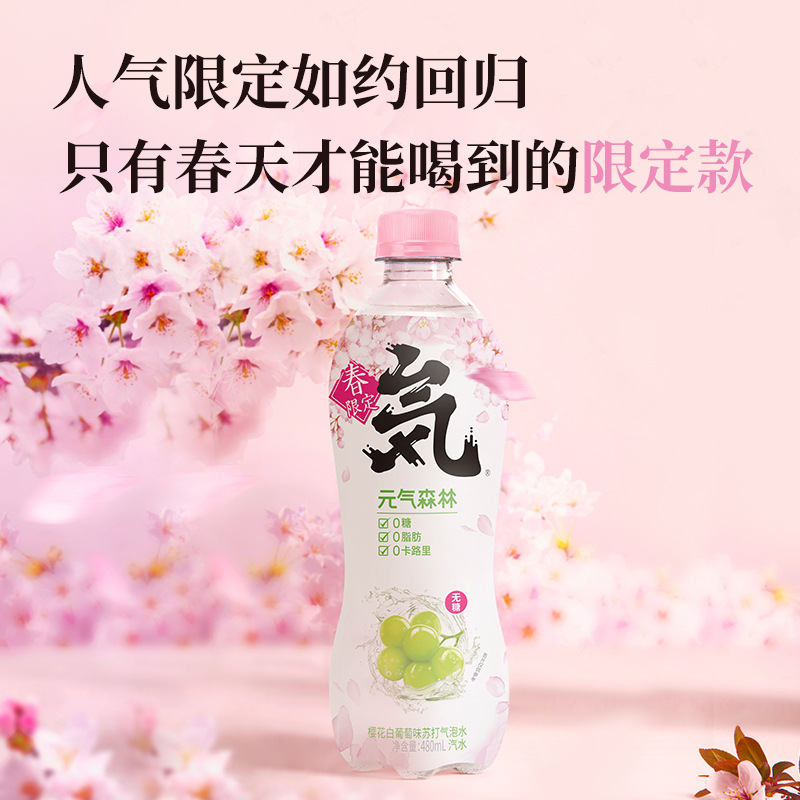 新品元气森林樱花白葡萄味480ml*15瓶整箱装樱花温变气泡水包邮