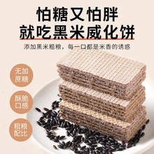 【60包仅6.9】豆乳巧克力威化饼干零食芝士味蔗糖黑米饼