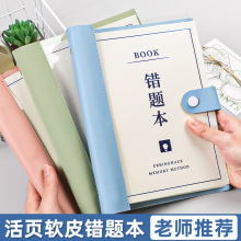 B5错题本纠错本软皮活页本初中高中学生错题集笔记本课堂记事本子