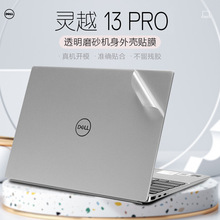 适用于13.3寸戴尔灵越13pro保护膜Inspiron5320笔记本外壳贴膜