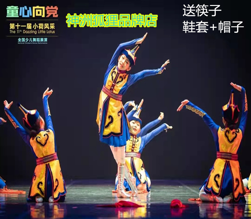 筷乐无边演出服儿童民族风舞蹈小荷风采童蒙古舞表演筷子舞民族