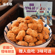 陈昌银怪味胡豆200g磁器口重庆特产160g麻辣蚕豆小零食兰花豆