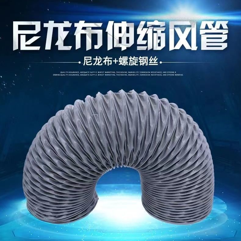 尼龙布波纹管风管抽油烟机耐高温伸缩通风工业排烟排风软管三防布