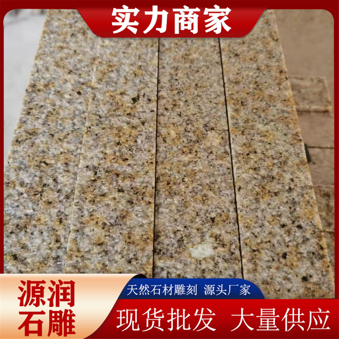 黄锈石火烧板庭院广场建筑地铺石 黄锈石幕墙干挂石材厂家现货