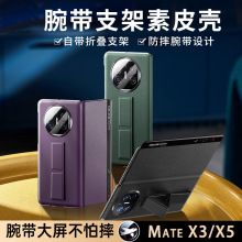 适用华为MateX5手机壳翻盖腕带素皮新款防摔X5典藏版磁吸支架皮套