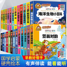 全套55册精装注音会说话的早教有声书儿童百科睡前故事书绘本批发