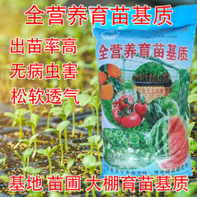 无土栽培苗圃基地大棚育苗基质蔬菜花卉种子50升育苗基质厂家批发