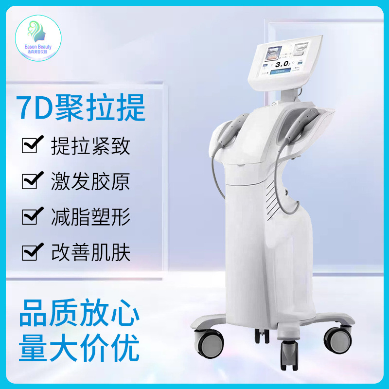7d聚拉缇时光梭逆龄童颜抗衰老射频美容仪脸部拉提除皱美容院仪器